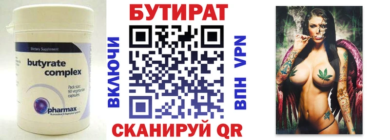 БУТИРАТ 99%  дарнет шоп  Городище 