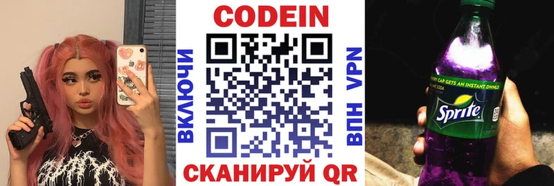 Кодеиновый сироп Lean Purple Drank  Городище 
